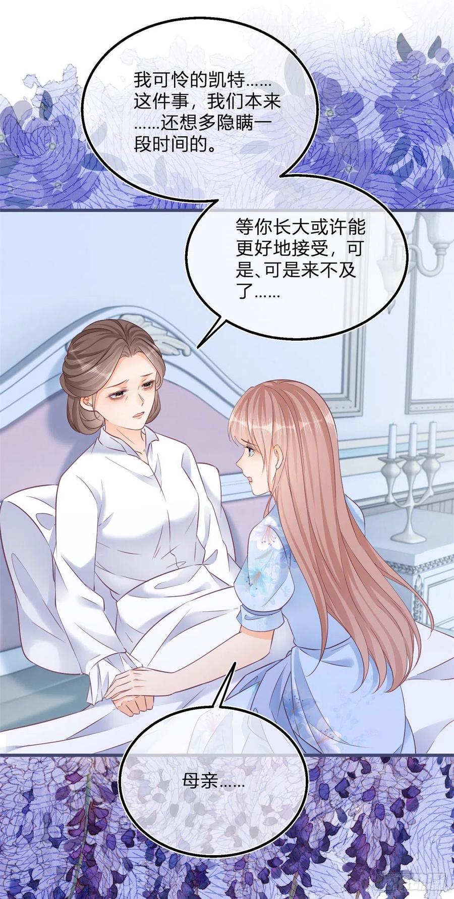 《反派女爵的逆袭（女爵穿成妹宠）》第94话 第92话 前朝皇女 第2页