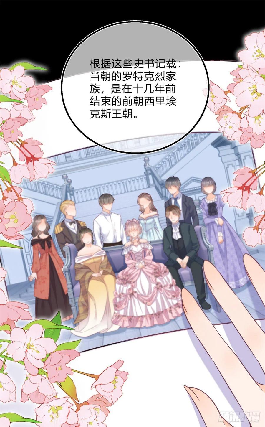 《反派女爵的逆袭（女爵穿成妹宠）》第94话 第92话 前朝皇女 第20页
