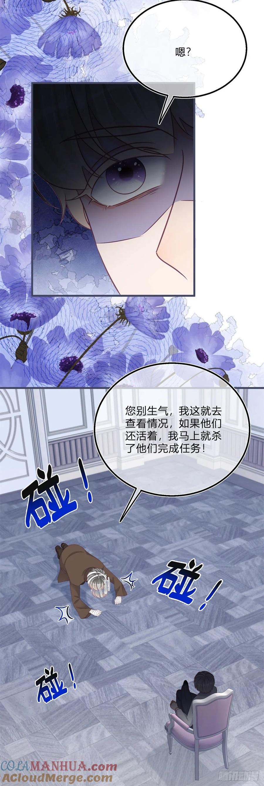 《反派女爵的逆袭（女爵穿成妹宠）》第94话 第92话 前朝皇女 第15页