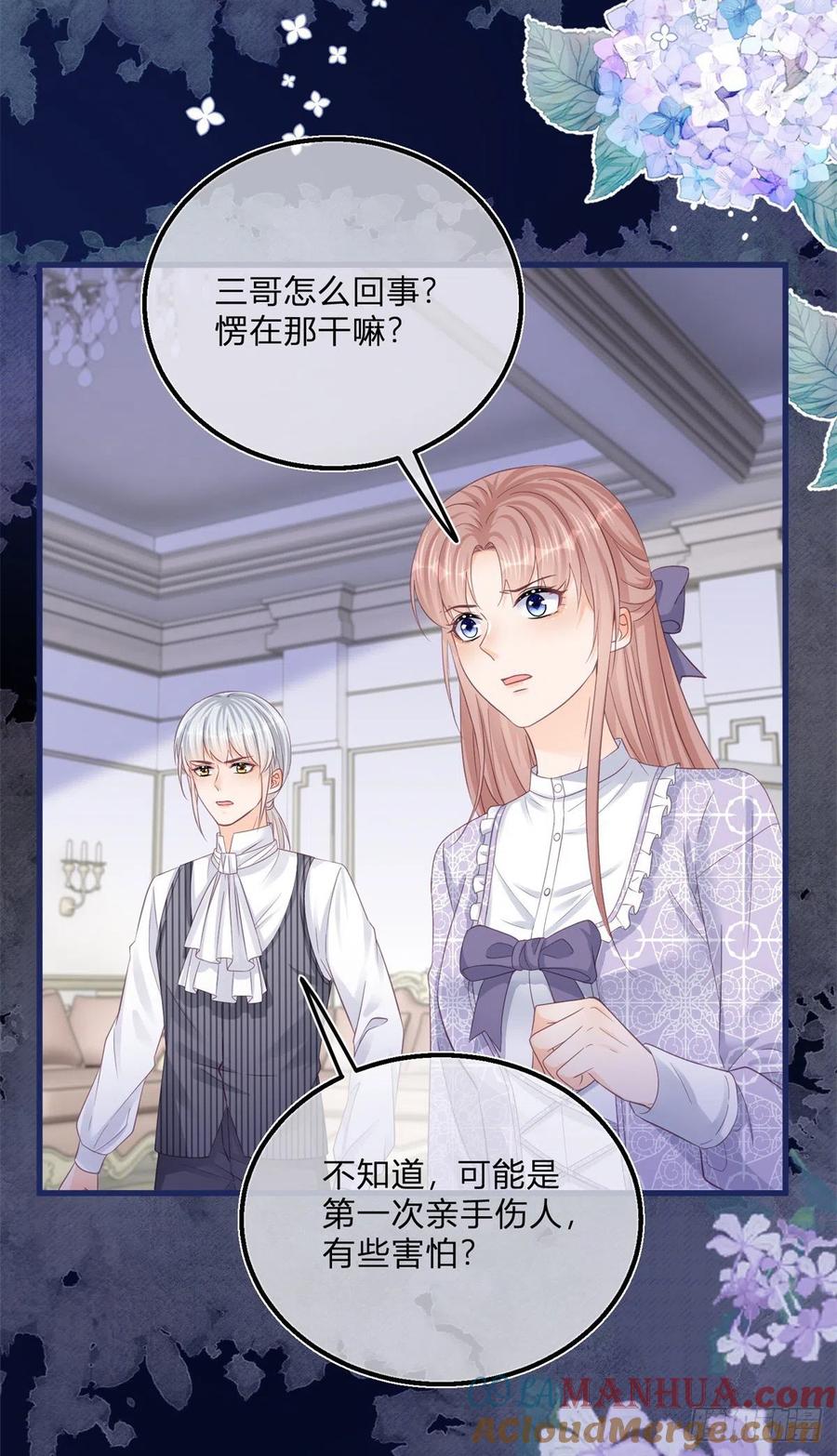 《反派女爵的逆袭（女爵穿成妹宠）》第95话 第93话 瓮中捉鳖 第21页