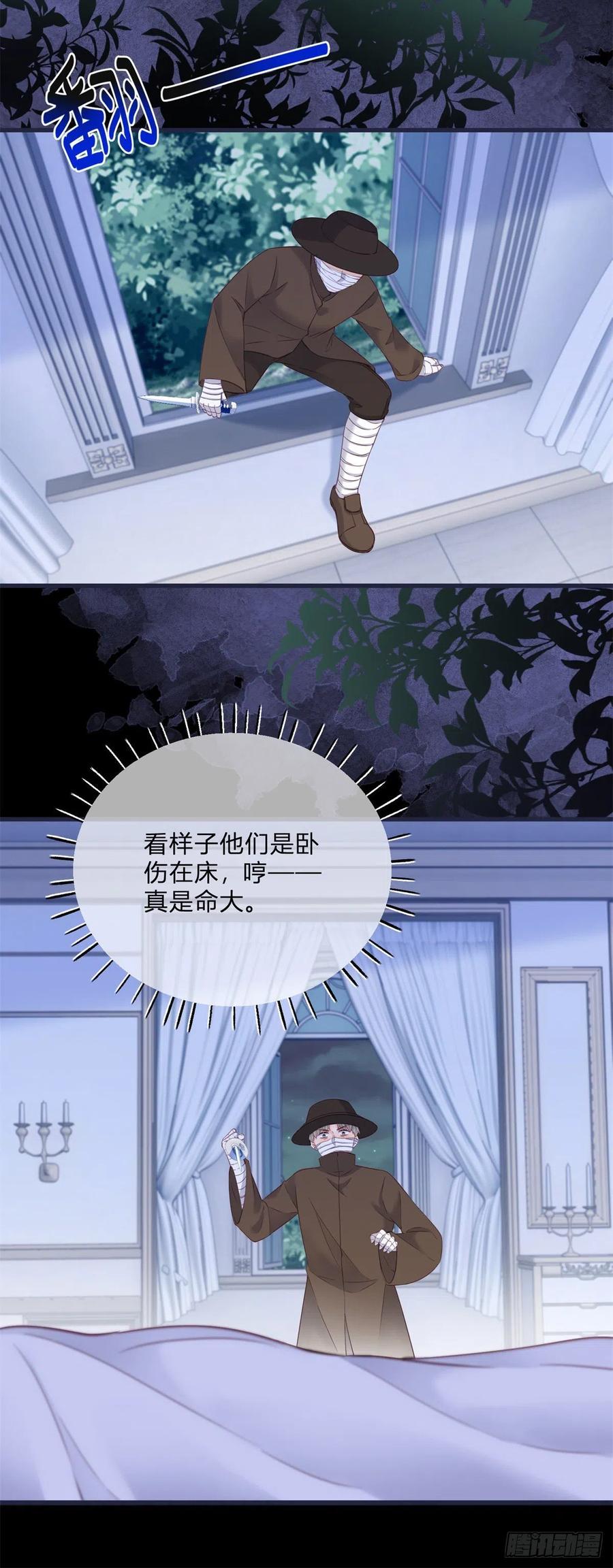 《反派女爵的逆袭（女爵穿成妹宠）》第95话 第93话 瓮中捉鳖 第4页