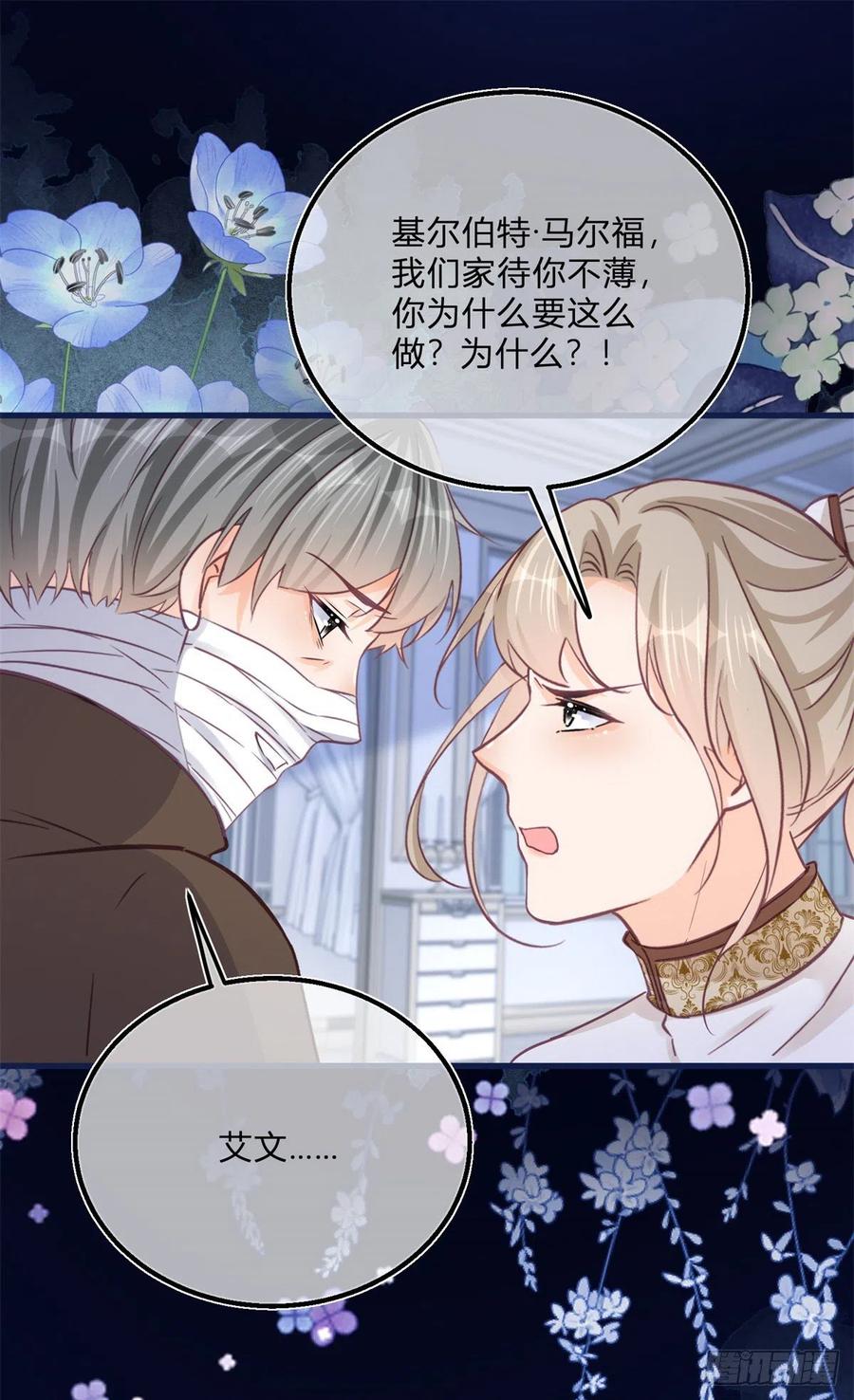 《反派女爵的逆袭（女爵穿成妹宠）》第95话 第93话 瓮中捉鳖 第16页