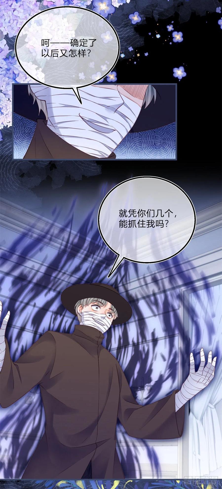 《反派女爵的逆袭（女爵穿成妹宠）》第95话 第93话 瓮中捉鳖 第10页