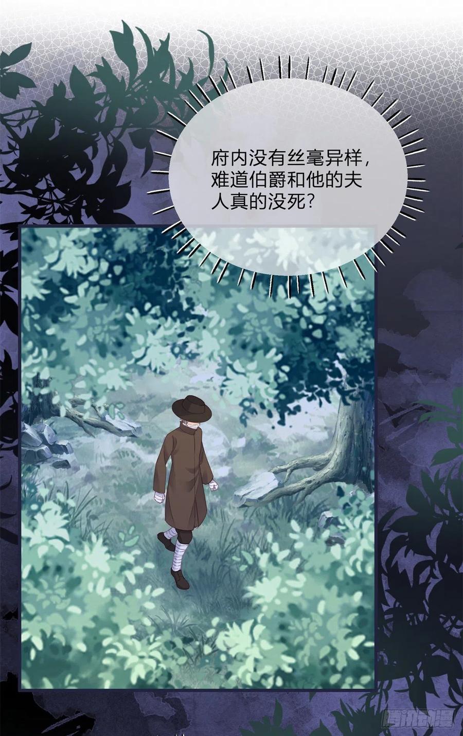 《反派女爵的逆袭（女爵穿成妹宠）》第95话 第93话 瓮中捉鳖 第2页