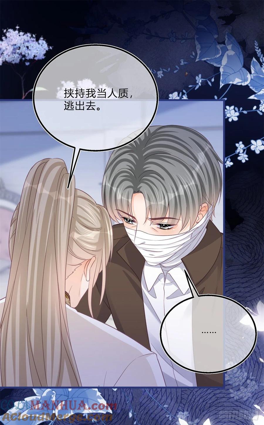 《反派女爵的逆袭（女爵穿成妹宠）》第95话 第93话 瓮中捉鳖 第23页