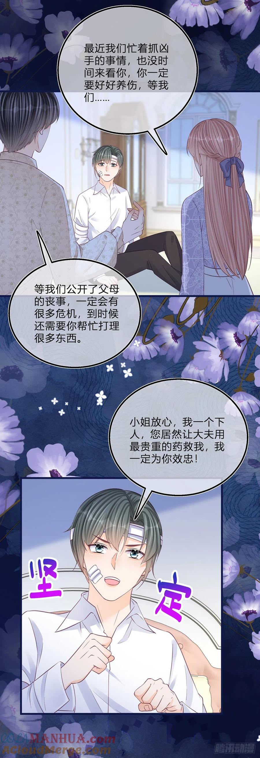 《反派女爵的逆袭（女爵穿成妹宠）》第96话 第94话 他还是逃走了 第15页
