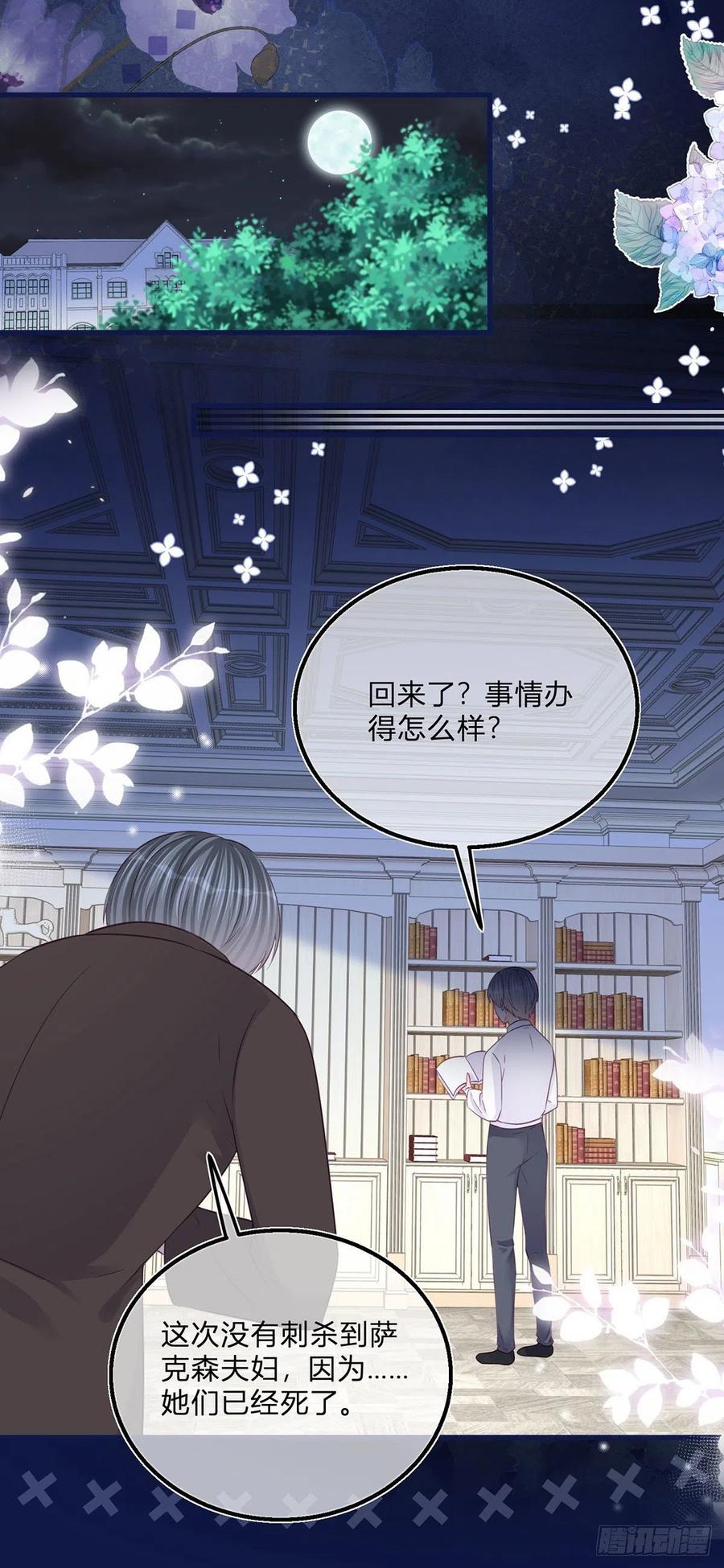 《反派女爵的逆袭（女爵穿成妹宠）》第96话 第94话 他还是逃走了 第16页