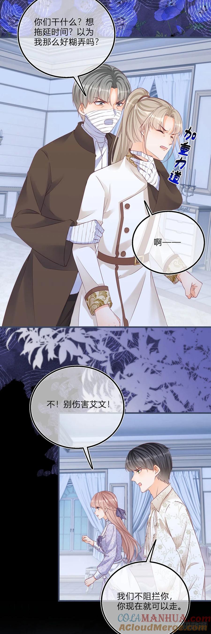《反派女爵的逆袭（女爵穿成妹宠）》第96话 第94话 他还是逃走了 第3页
