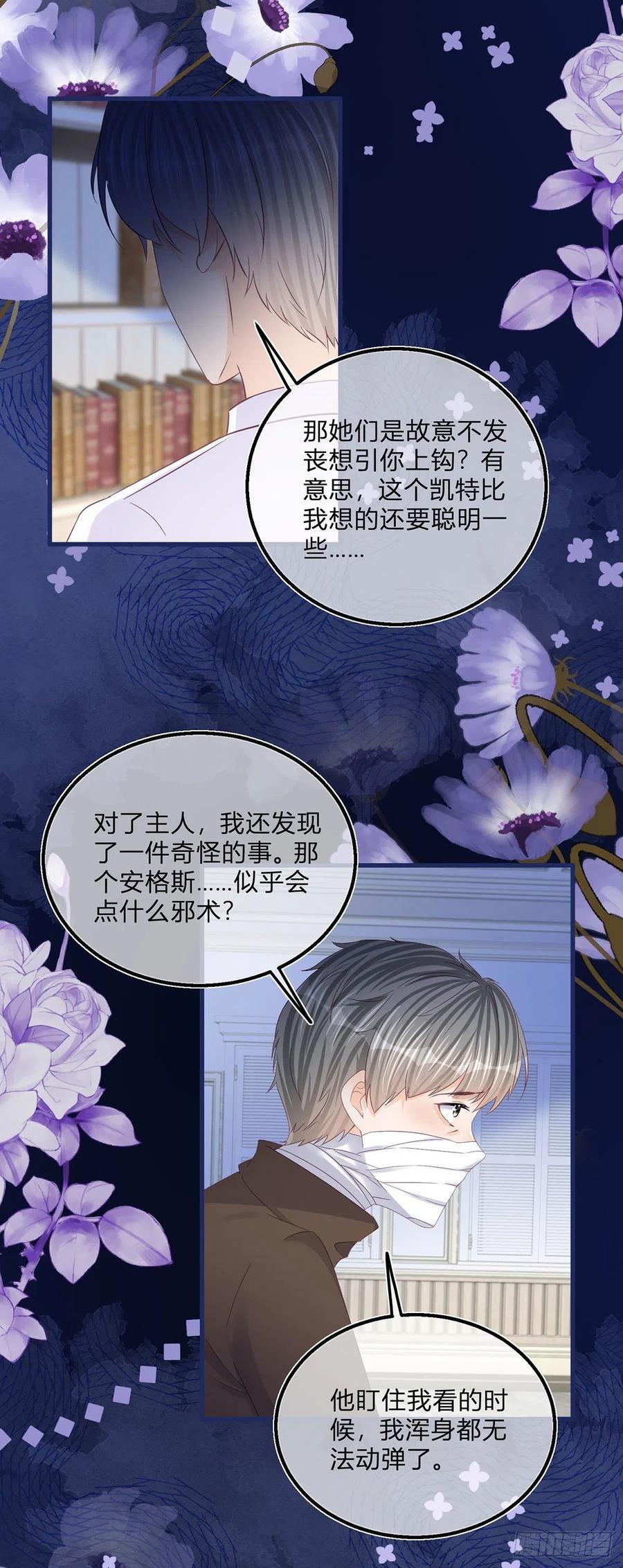 《反派女爵的逆袭（女爵穿成妹宠）》第96话 第94话 他还是逃走了 第18页