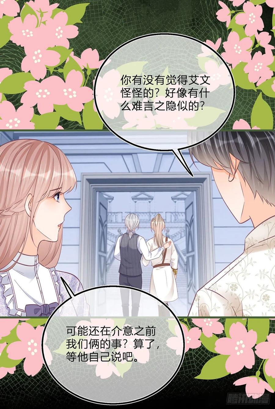 《反派女爵的逆袭（女爵穿成妹宠）》第96话 第94话 他还是逃走了 第10页