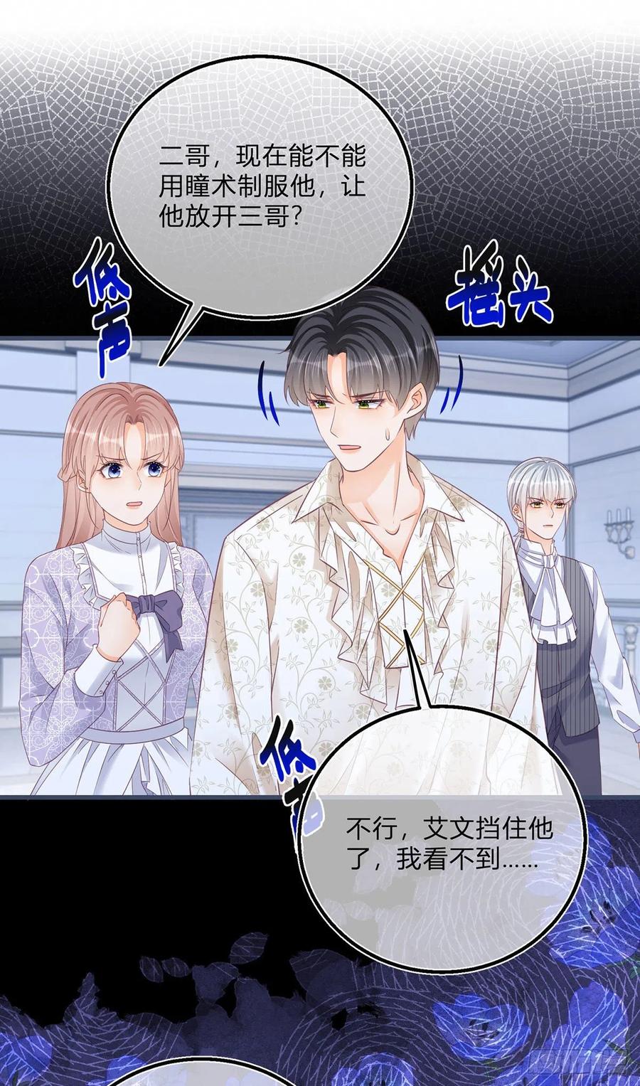 《反派女爵的逆袭（女爵穿成妹宠）》第96话 第94话 他还是逃走了 第2页