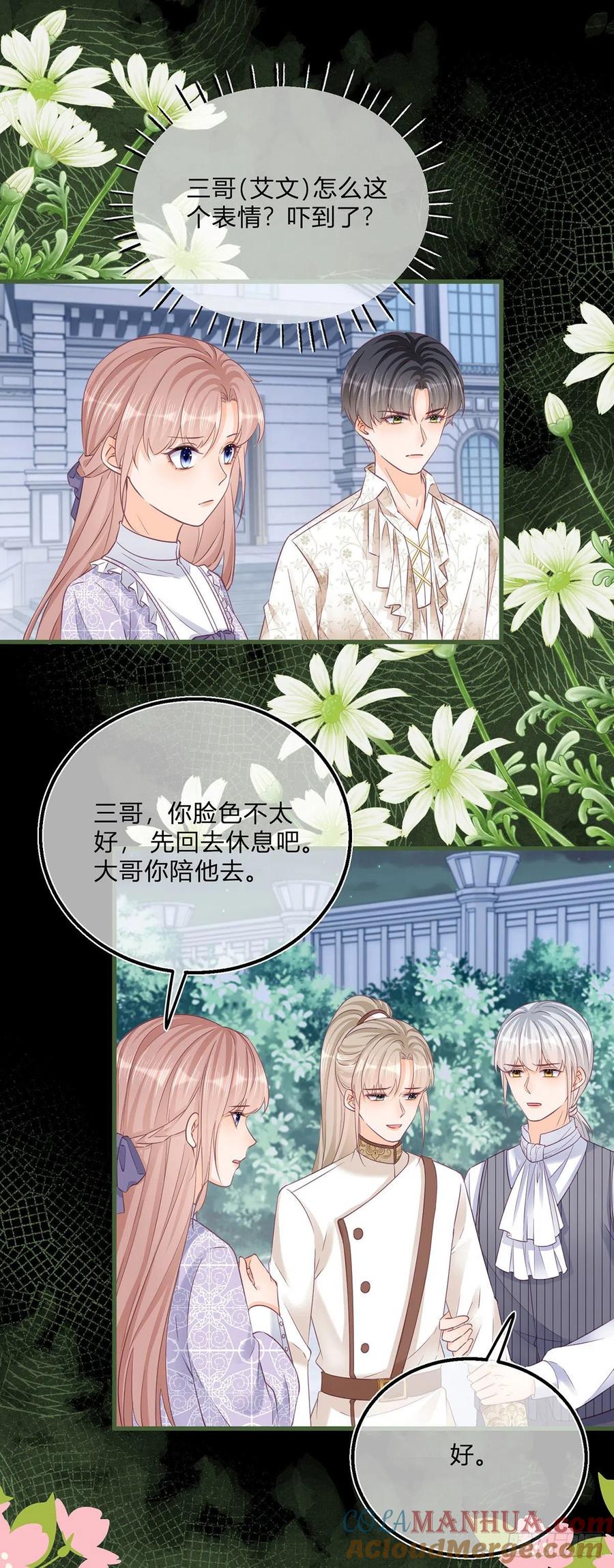 《反派女爵的逆袭（女爵穿成妹宠）》第96话 第94话 他还是逃走了 第9页