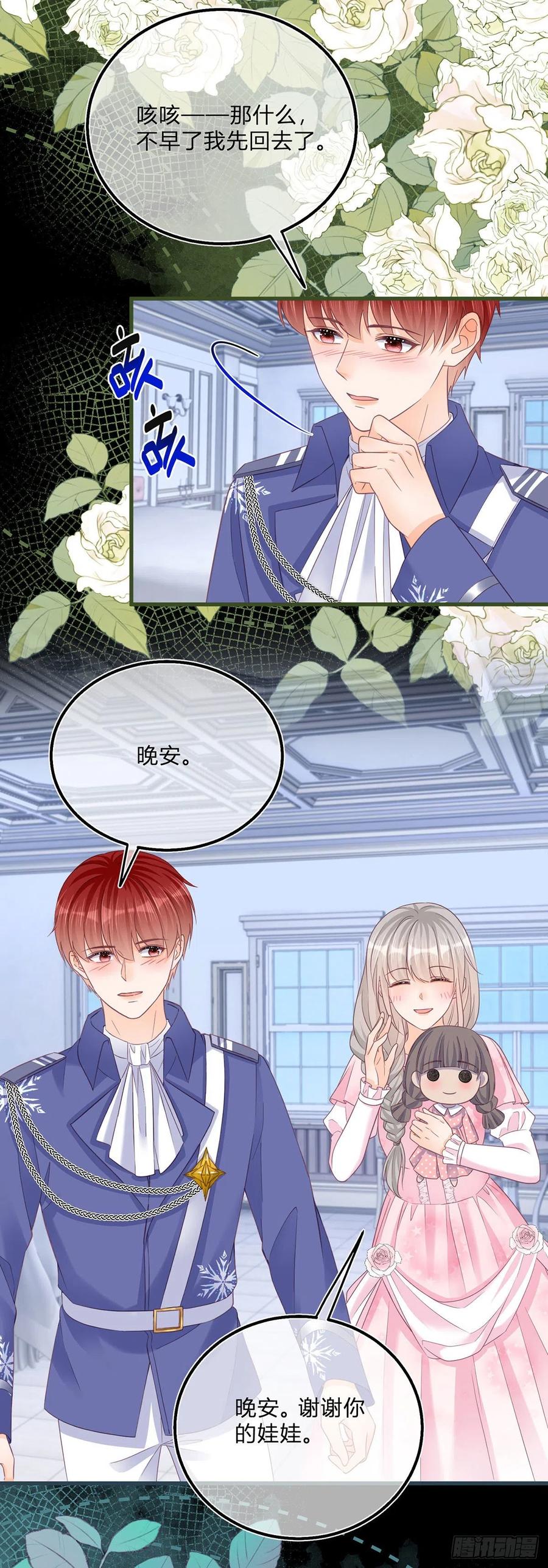 《反派女爵的逆袭（女爵穿成妹宠）》第97话 第95话 怕你睡不着 第14页