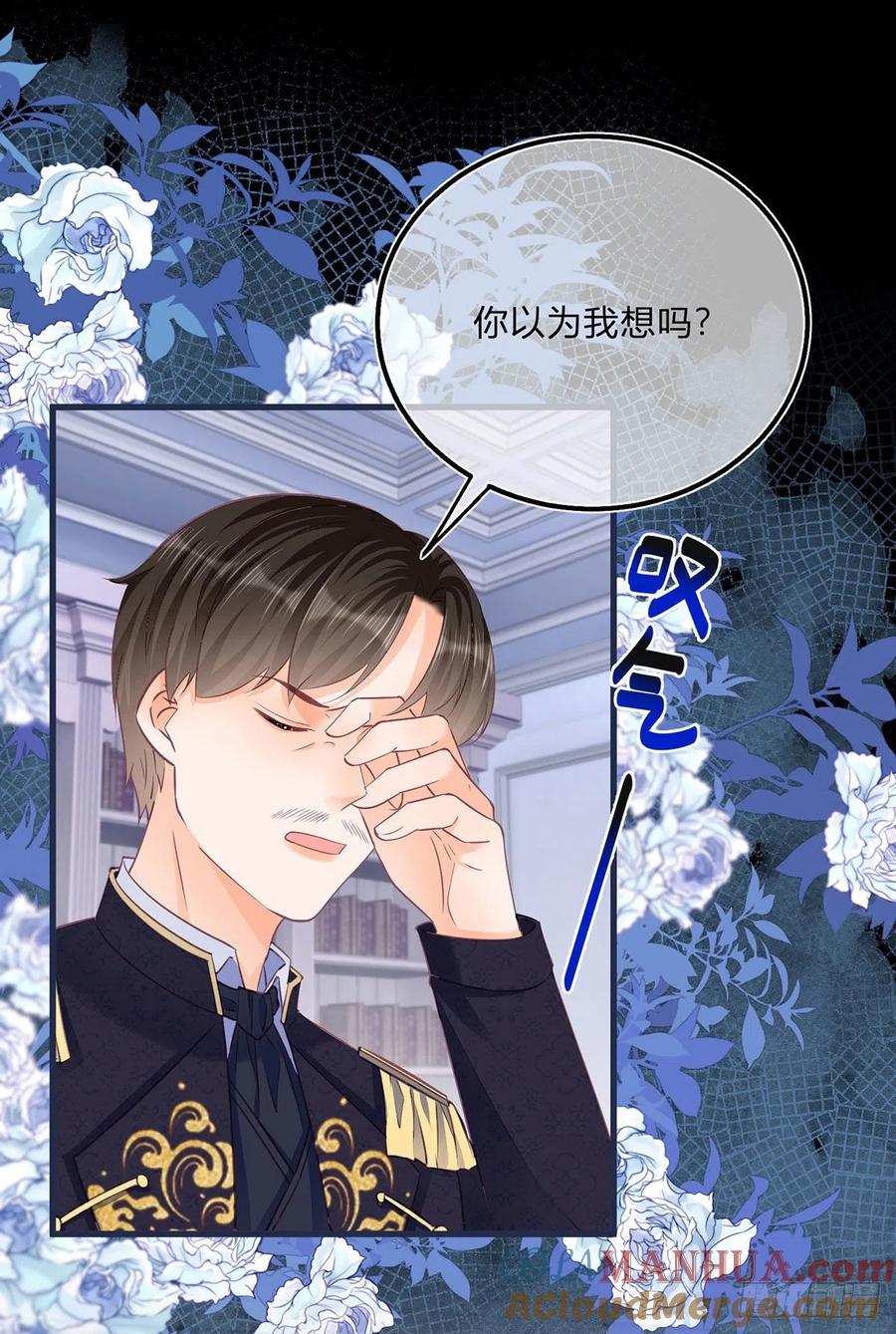 《反派女爵的逆袭（女爵穿成妹宠）》第97话 第95话 怕你睡不着 第23页