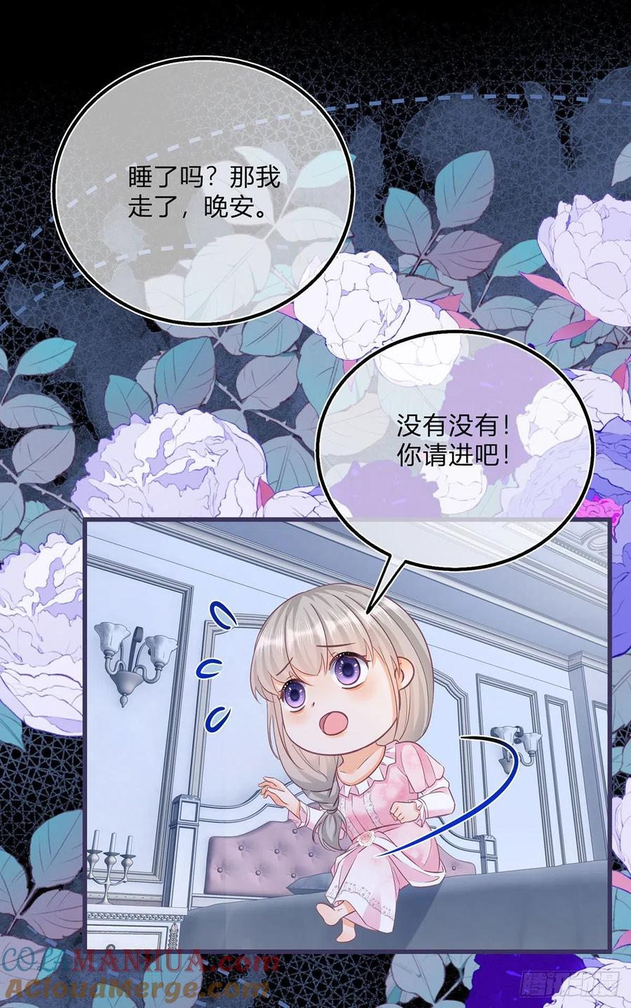 《反派女爵的逆袭（女爵穿成妹宠）》第97话 第95话 怕你睡不着 第5页