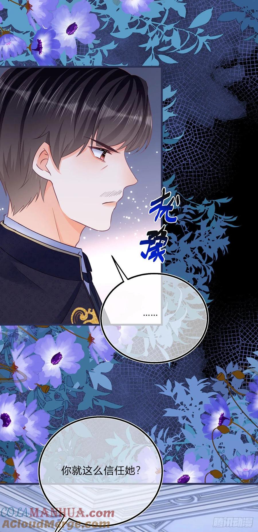 《反派女爵的逆袭（女爵穿成妹宠）》第97话 第95话 怕你睡不着 第27页