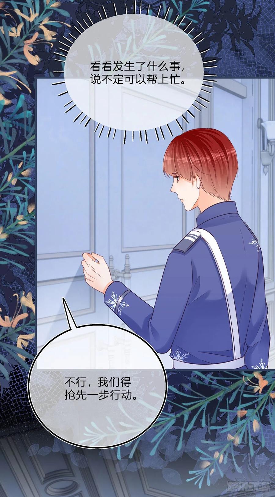 《反派女爵的逆袭（女爵穿成妹宠）》第97话 第95话 怕你睡不着 第18页