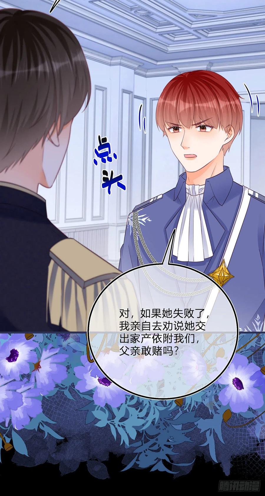 《反派女爵的逆袭（女爵穿成妹宠）》第97话 第95话 怕你睡不着 第28页