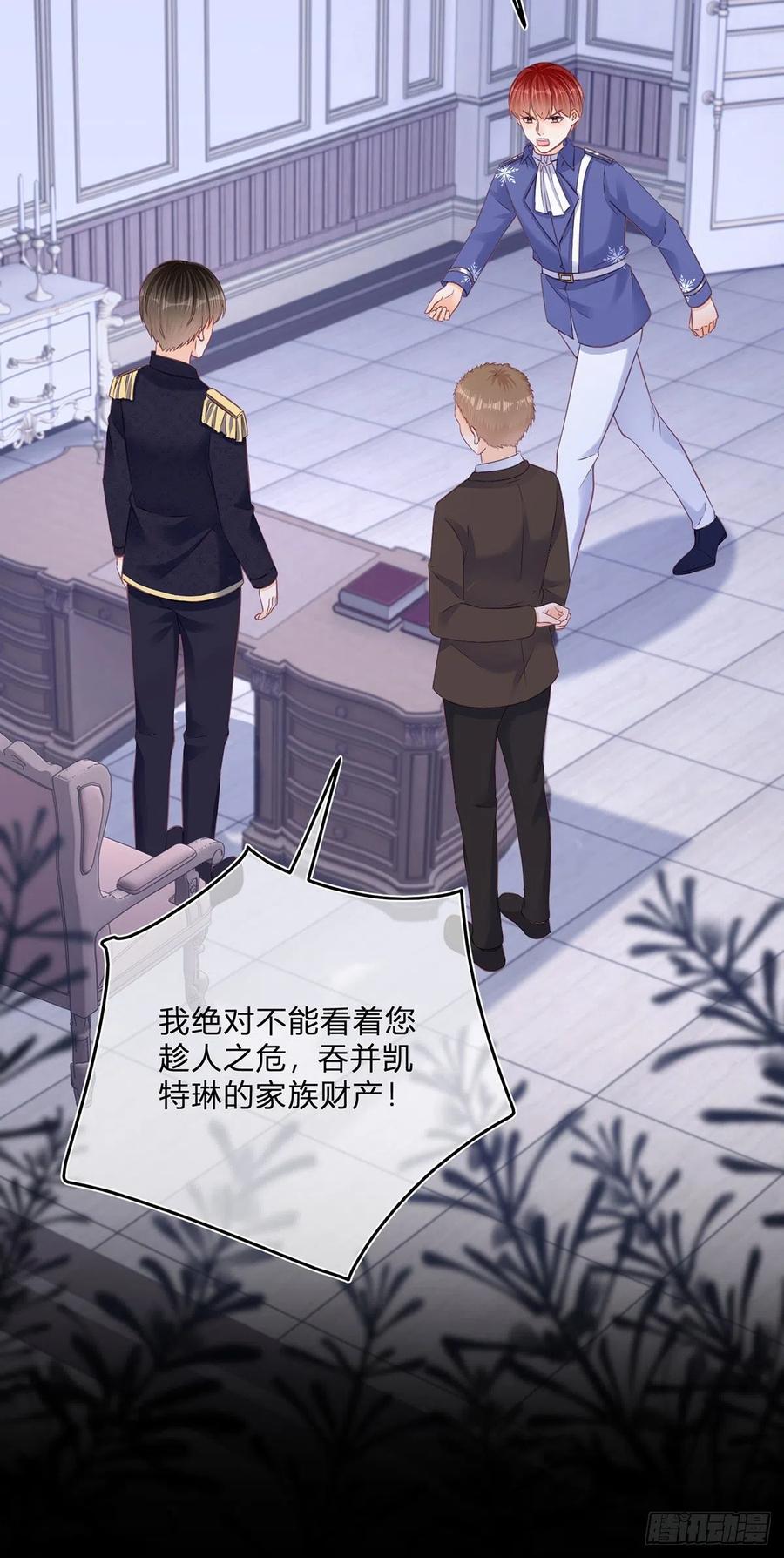 《反派女爵的逆袭（女爵穿成妹宠）》第97话 第95话 怕你睡不着 第22页