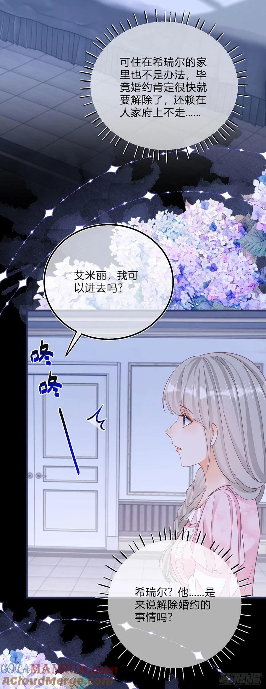 《反派女爵的逆袭（女爵穿成妹宠）》第97话 第95话 怕你睡不着 第3页