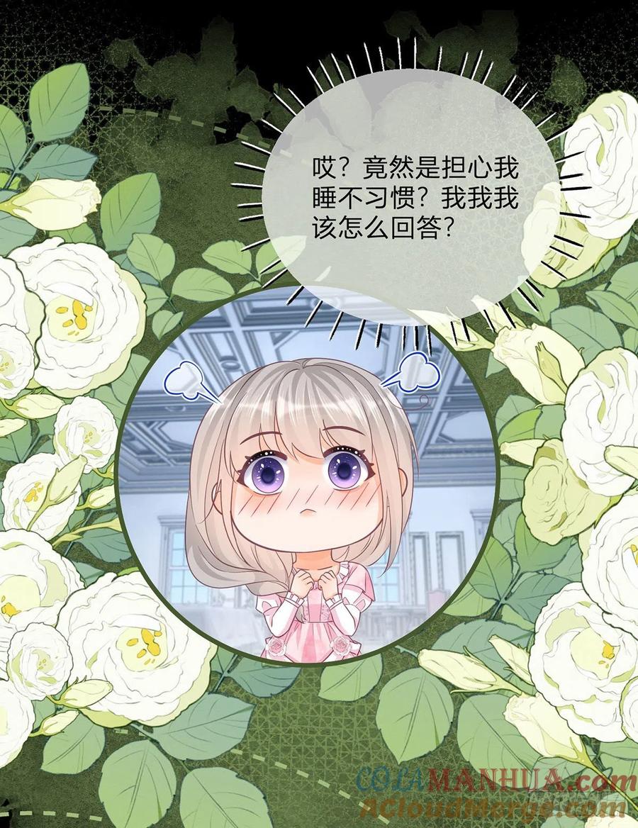 《反派女爵的逆袭（女爵穿成妹宠）》第97话 第95话 怕你睡不着 第9页
