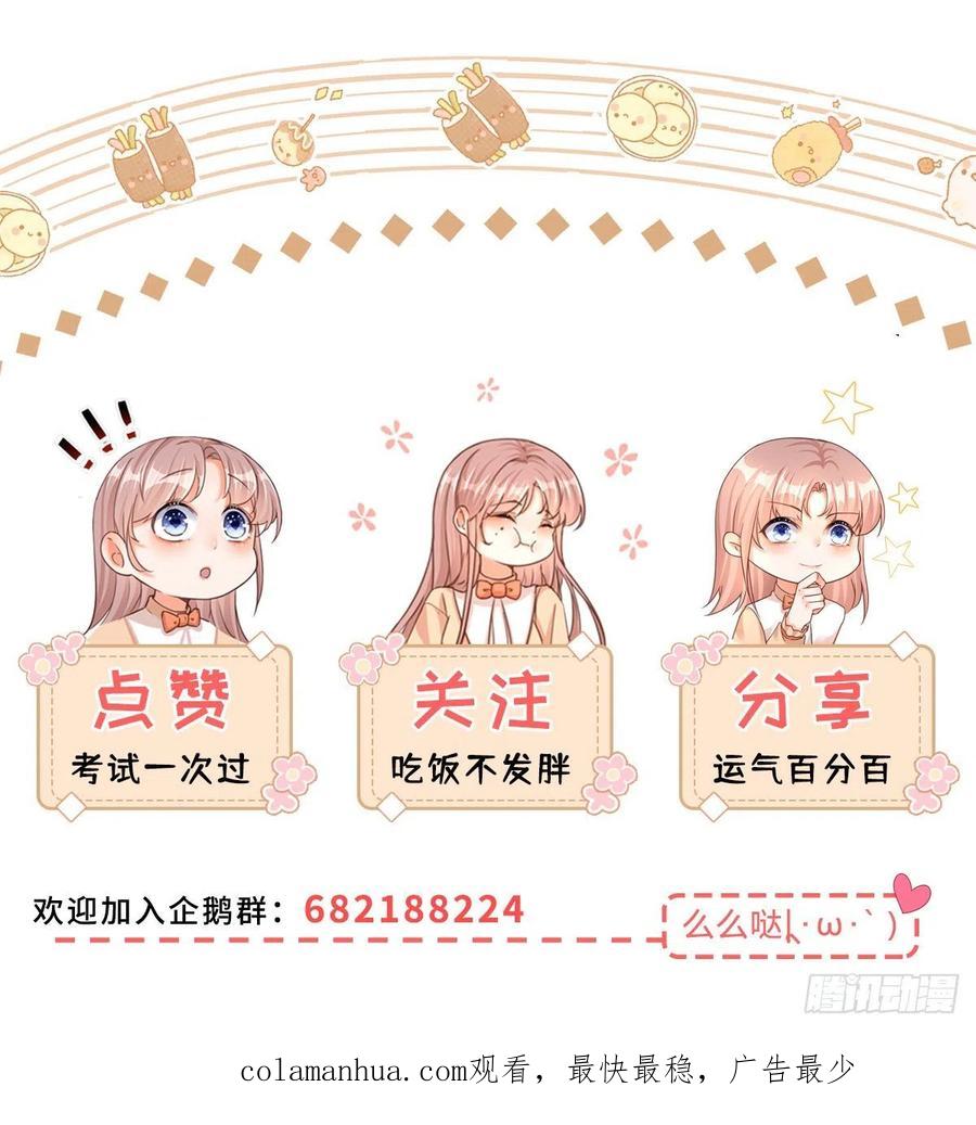 《反派女爵的逆袭（女爵穿成妹宠）》第97话 第95话 怕你睡不着 第30页