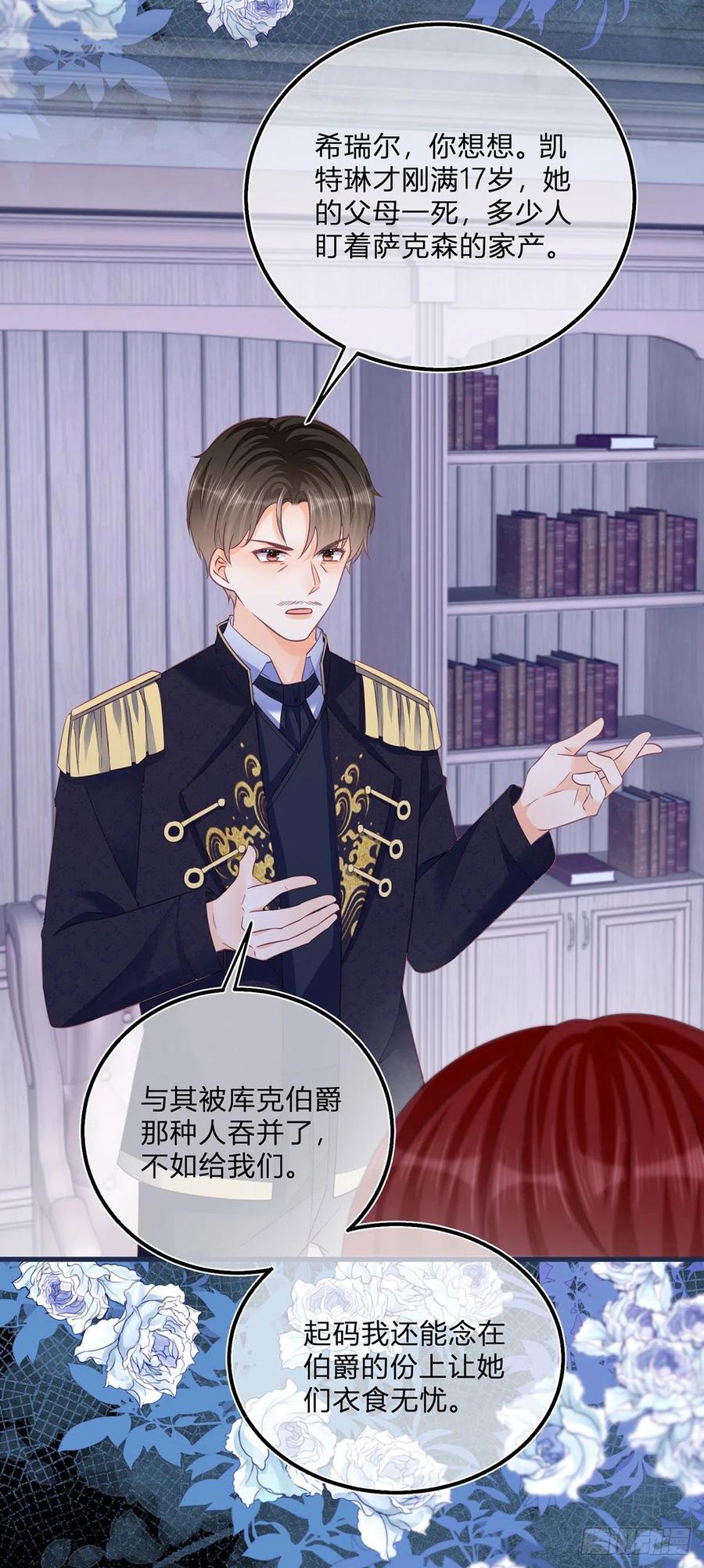 《反派女爵的逆袭（女爵穿成妹宠）》第97话 第95话 怕你睡不着 第24页
