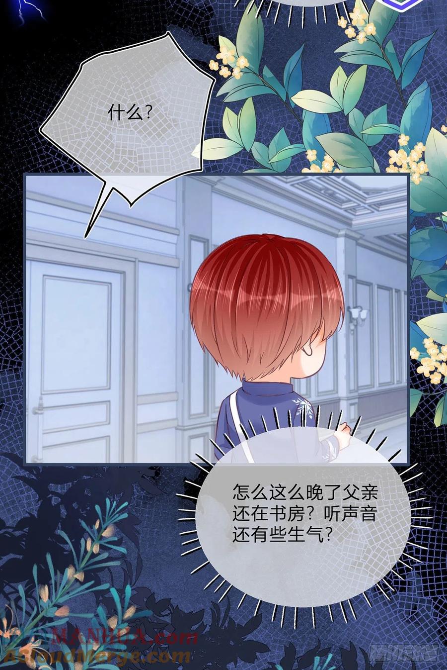 《反派女爵的逆袭（女爵穿成妹宠）》第97话 第95话 怕你睡不着 第17页