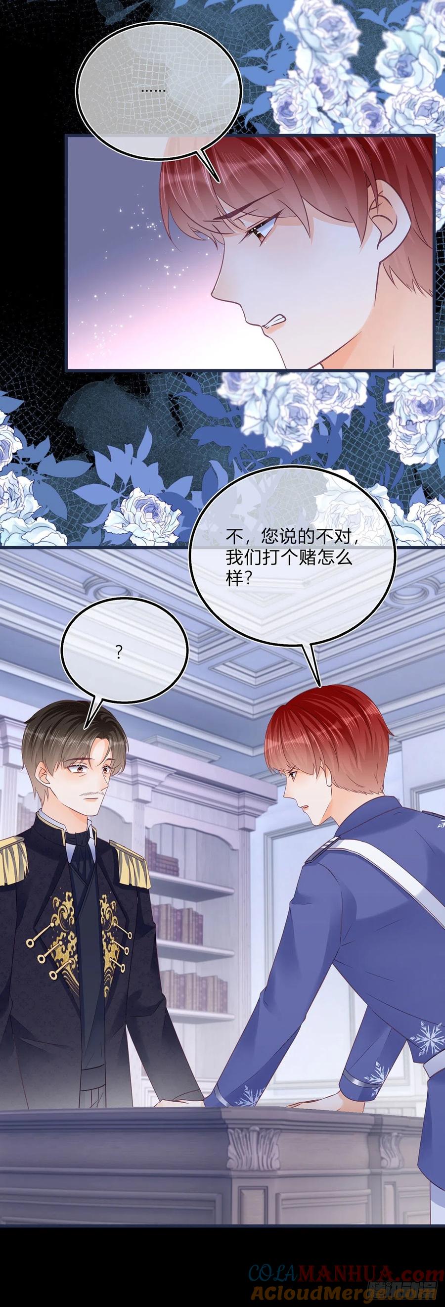 《反派女爵的逆袭（女爵穿成妹宠）》第97话 第95话 怕你睡不着 第25页