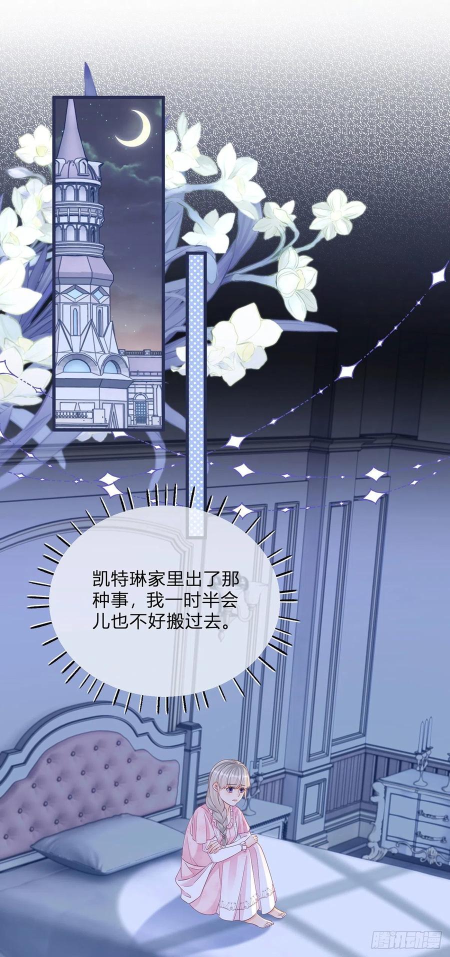 《反派女爵的逆袭（女爵穿成妹宠）》第97话 第95话 怕你睡不着 第2页
