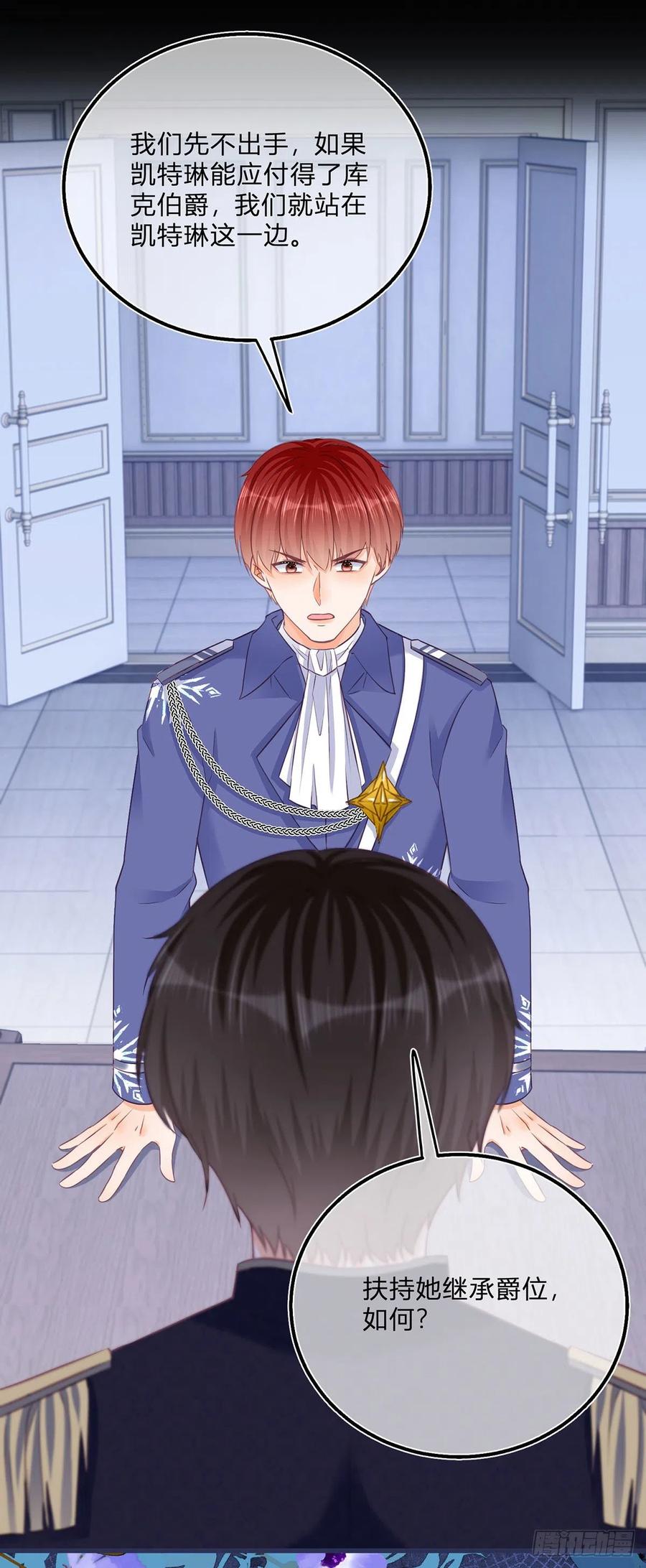 《反派女爵的逆袭（女爵穿成妹宠）》第97话 第95话 怕你睡不着 第26页
