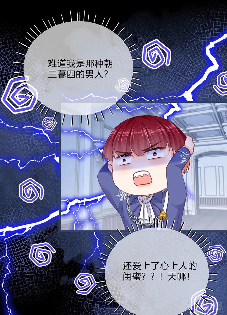 《反派女爵的逆袭（女爵穿成妹宠）》第97话 第95话 怕你睡不着 第16页