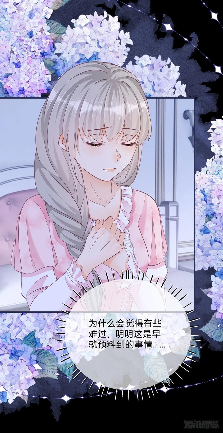 《反派女爵的逆袭（女爵穿成妹宠）》第97话 第95话 怕你睡不着 第4页