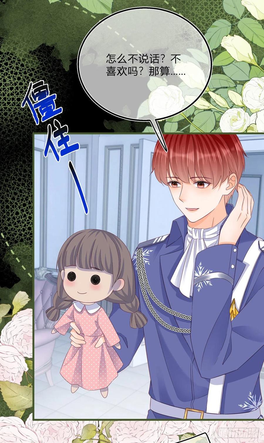 《反派女爵的逆袭（女爵穿成妹宠）》第97话 第95话 怕你睡不着 第10页