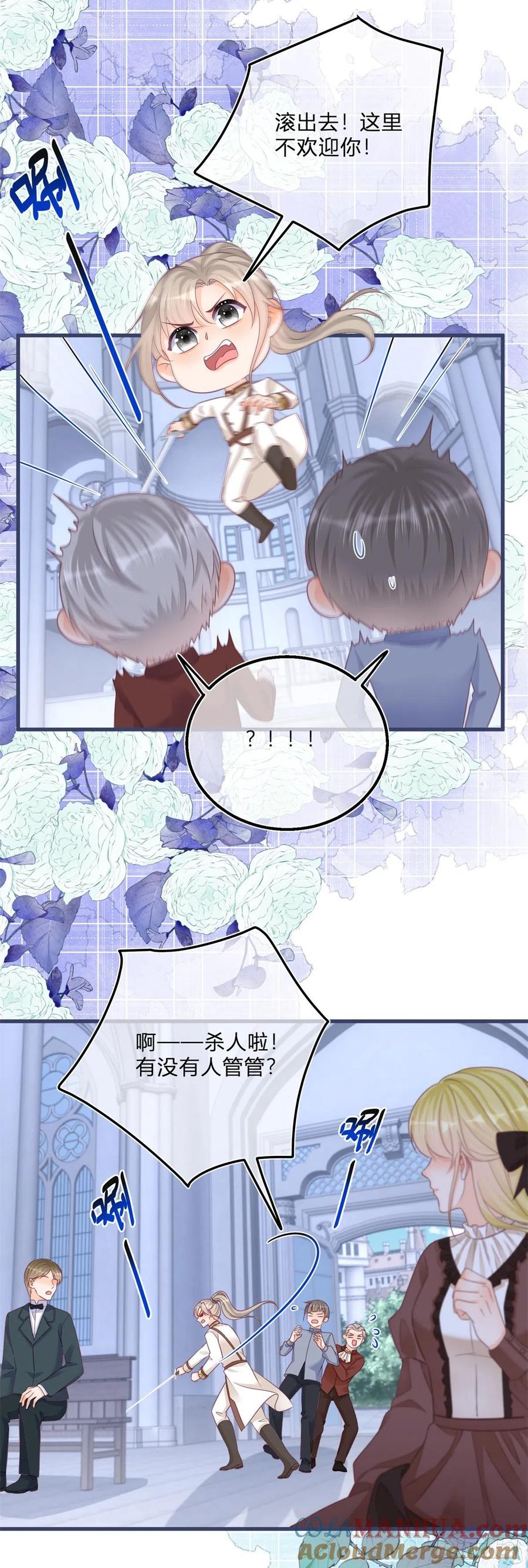 《反派女爵的逆袭（女爵穿成妹宠）》第98话 第96话 葬礼闹事 第9页
