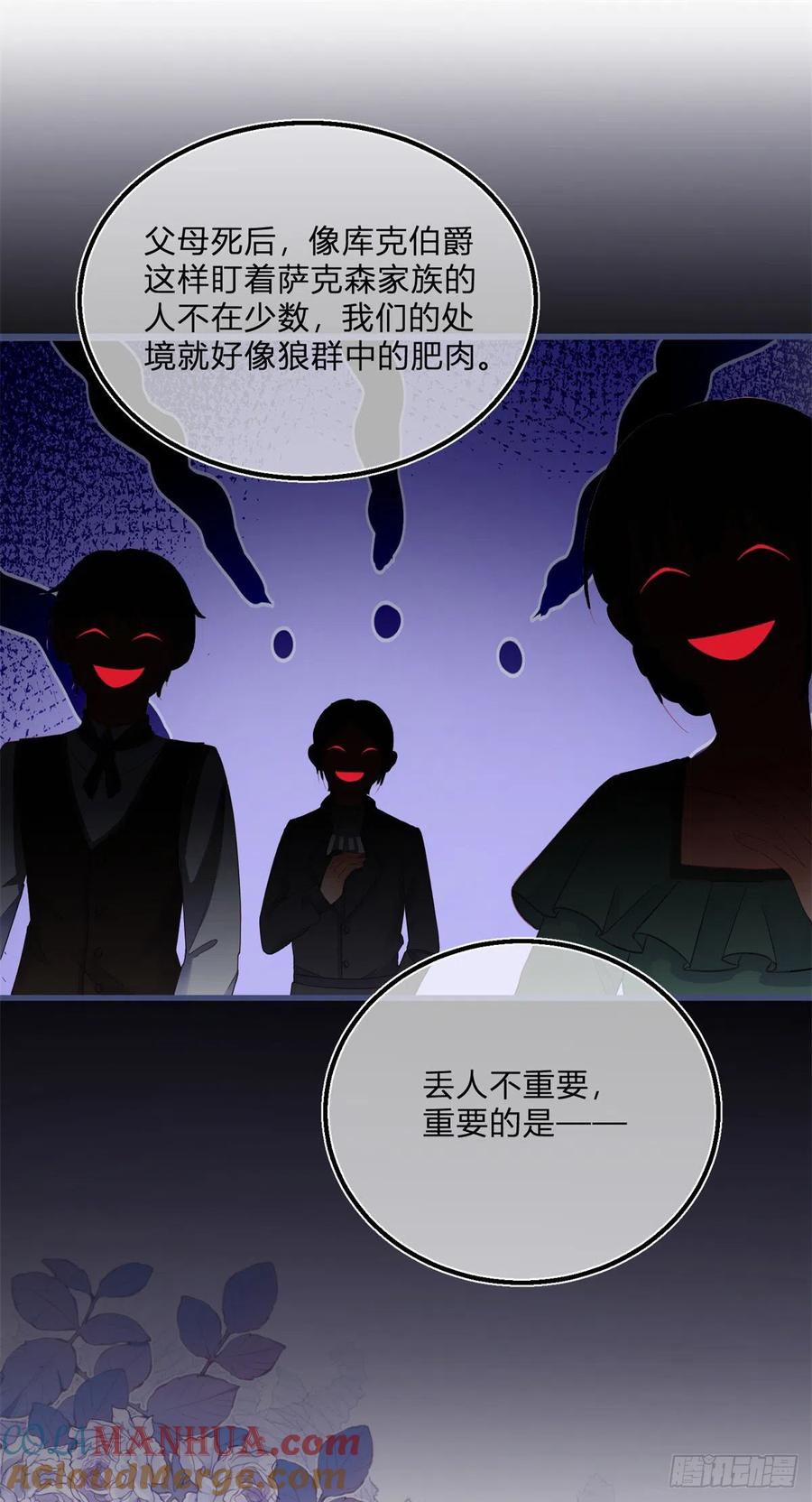 《反派女爵的逆袭（女爵穿成妹宠）》第98话 第96话 葬礼闹事 第11页