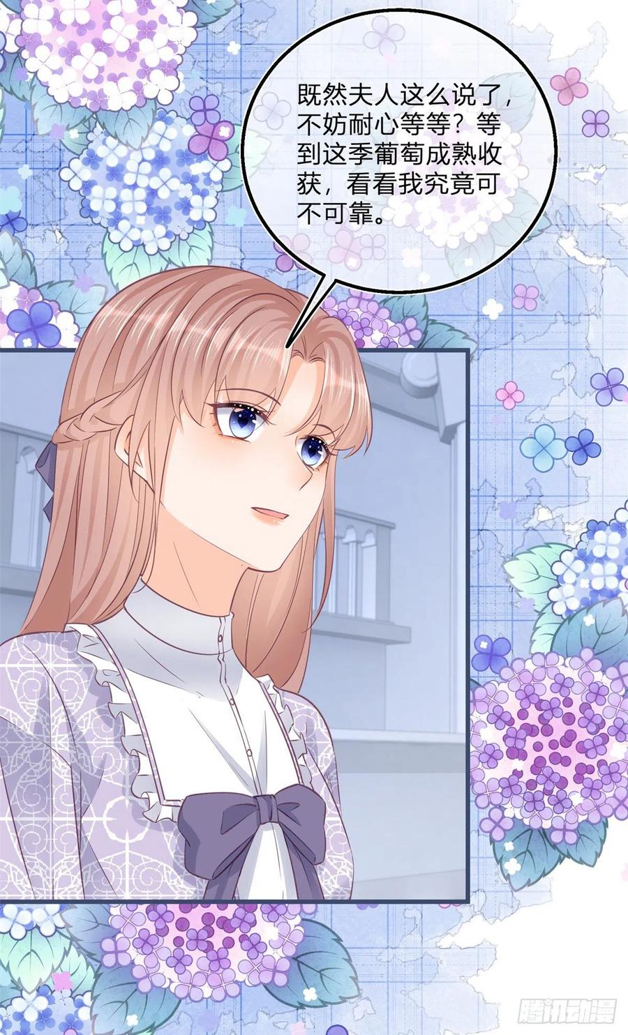 《反派女爵的逆袭（女爵穿成妹宠）》第98话 第96话 葬礼闹事 第24页