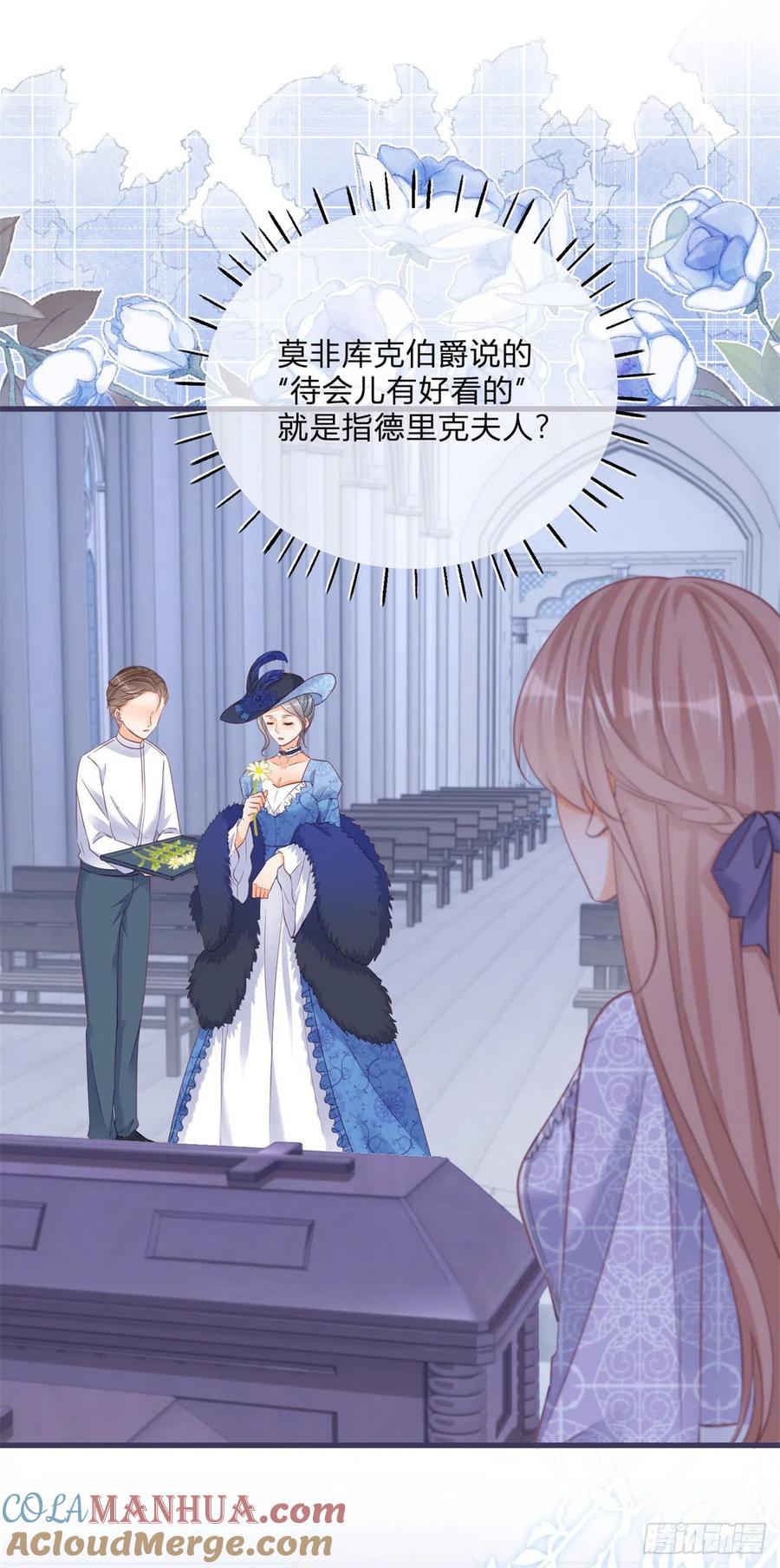 《反派女爵的逆袭（女爵穿成妹宠）》第98话 第96话 葬礼闹事 第17页