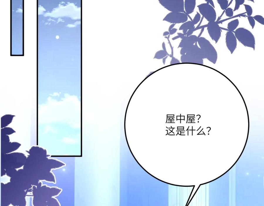 《我的三个大佬哥哥》第17话 狡诈贵族 第146页