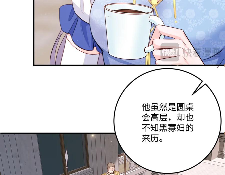 《我的三个大佬哥哥》第17话 狡诈贵族 第70页