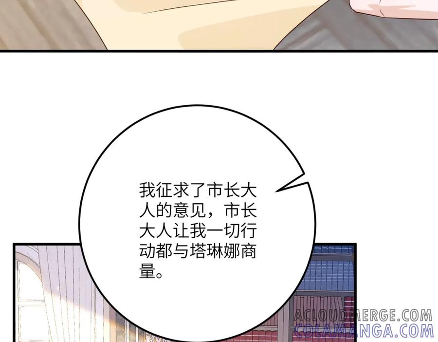 《我的三个大佬哥哥》第17话 狡诈贵族 第37页