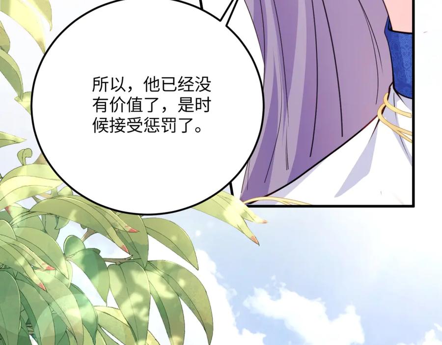 《我的三个大佬哥哥》第17话 狡诈贵族 第74页