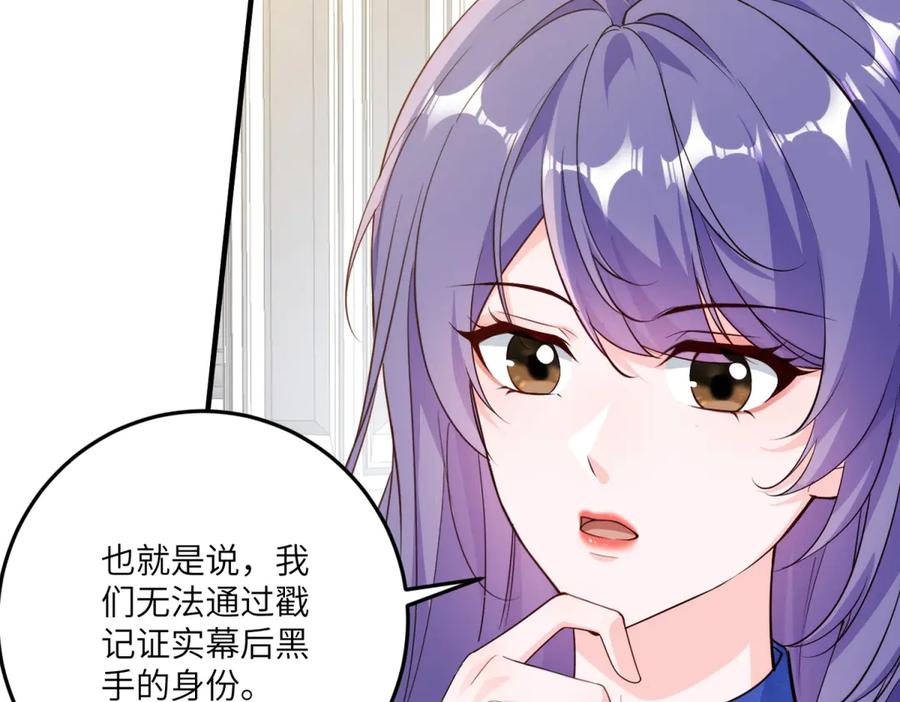 《我的三个大佬哥哥》第17话 狡诈贵族 第46页