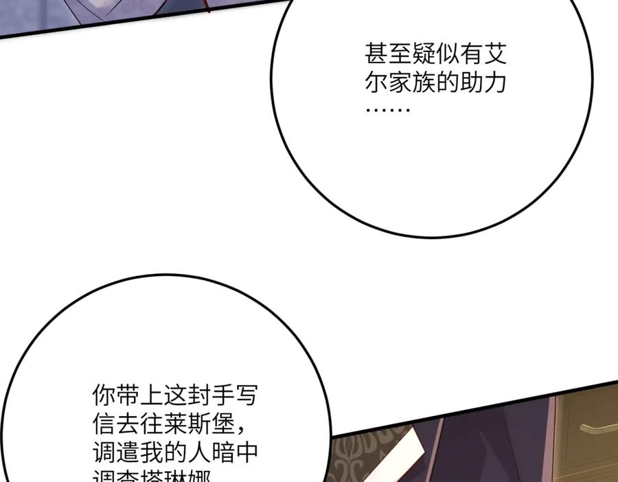 《我的三个大佬哥哥》第17话 狡诈贵族 第115页
