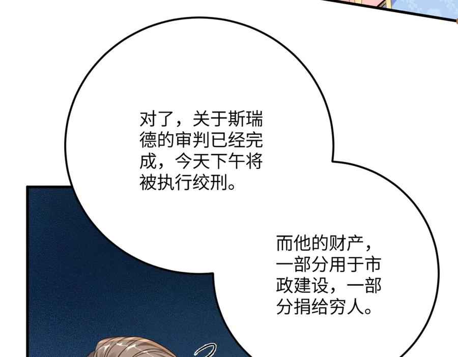 《我的三个大佬哥哥》第17话 狡诈贵族 第66页