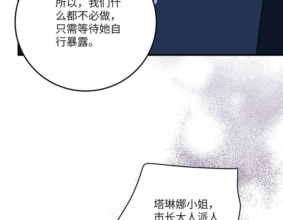 《我的三个大佬哥哥》第17话 狡诈贵族 第158页