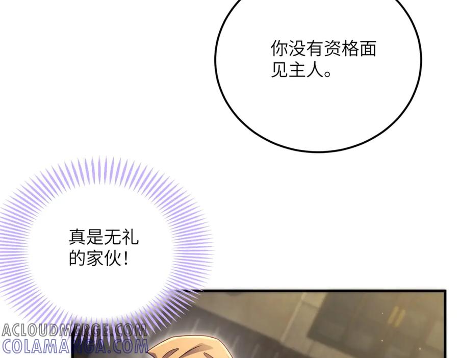 《我的三个大佬哥哥》第17话 狡诈贵族 第97页