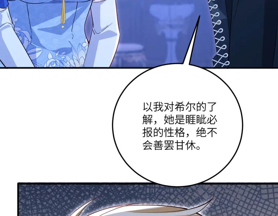 《我的三个大佬哥哥》第17话 狡诈贵族 第155页