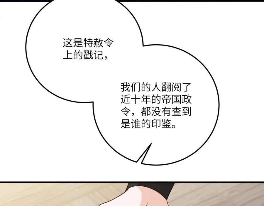 《我的三个大佬哥哥》第17话 狡诈贵族 第35页