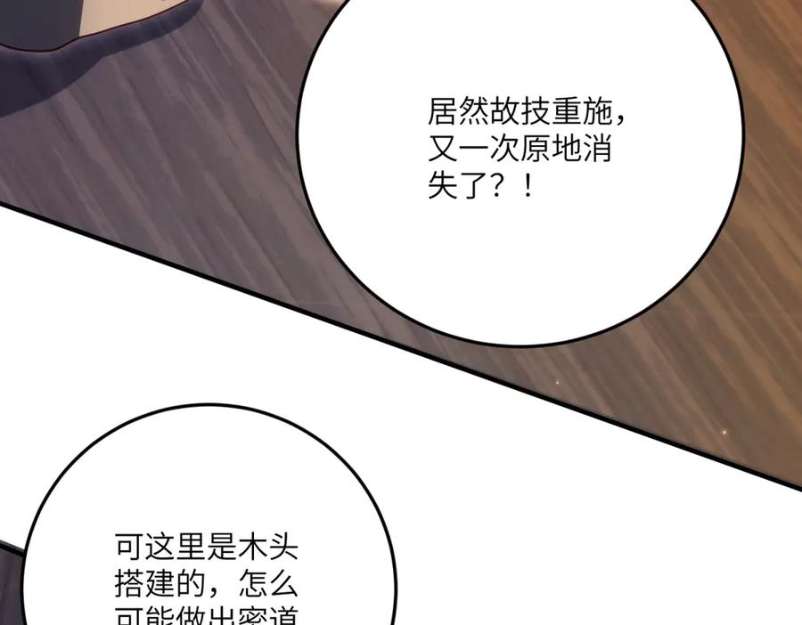 《我的三个大佬哥哥》第17话 狡诈贵族 第134页